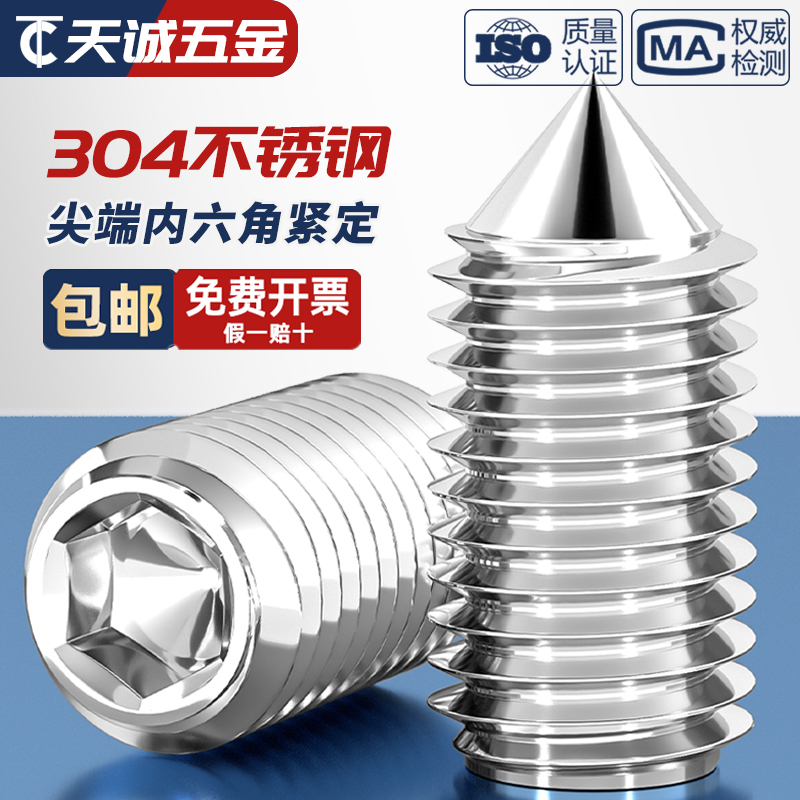 M2M3M4M5M6M8 304 stainless steel tip tight screw tip top wire inner hexagonal machine rice without head screws-Taobao