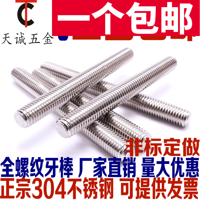 M12 304 stainless steel tooth wire rod through wire M10mm full threaded rod full tooth rod bolt screw non-standard screw
