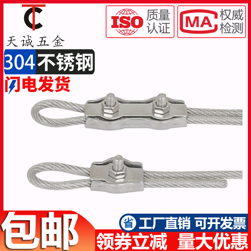 304 stainless steel single clamp double clamp fastening clamp brake line wire rope lock buckle rope clamp rope clamp