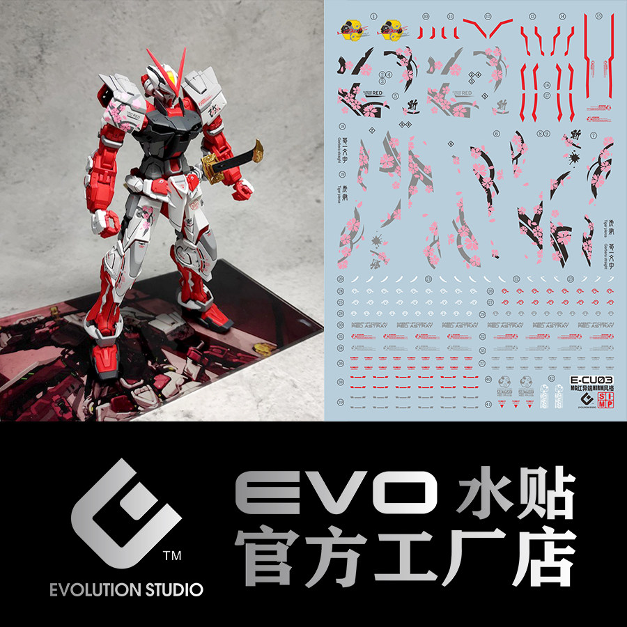 EVO-MGCU03 Water sticker can be used for the Wandai MG Red Exotic End Cherry Blossom HIRMM Style Fluorescent
