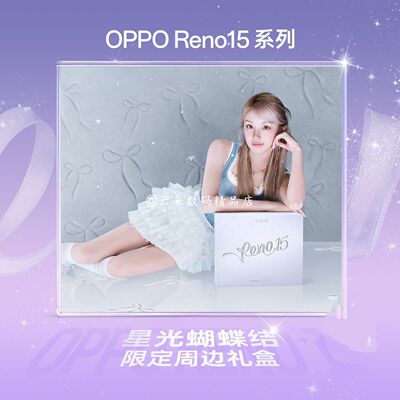 The official genuine OPPO Reno15 Song Yuqi Peripheral Gift Box Starlight Bow Gift Box is in stock