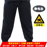 Антистатические штаны, ремень, поликоттон