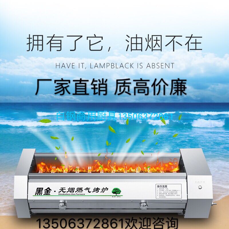 Black King Kong smokeless gas grill commercial electric grill liquefied gas grilled fish grilled oysters grilled gluten