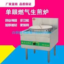 Single-eye frying stove pan fried package pot stickers stove Stainless steel commercial gas gas vertical pan pancakes