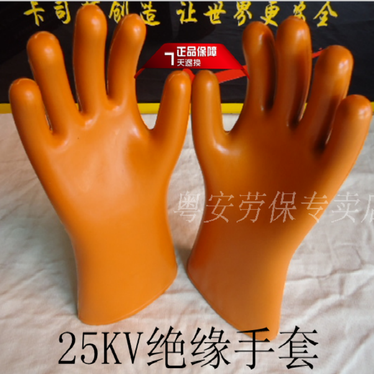 Sino-German 25KV Insulation gloves Electrotechnical gloves Rubber insulated gloves Laurau gloves insulation gloves