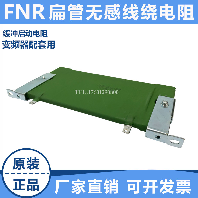 FNR PRHX flat-shaped wire winding resistance converter buffer start resistance 250W 600R 600 Euro