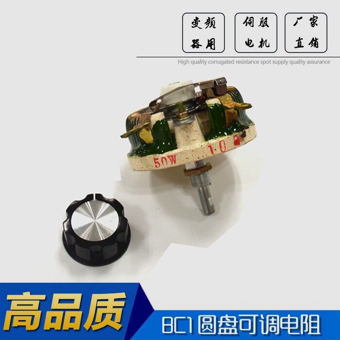BC1-disc adjustable resistance porcelain disc varistor high-power adjustable potentiometer 50W 1R 2R 3R 3R