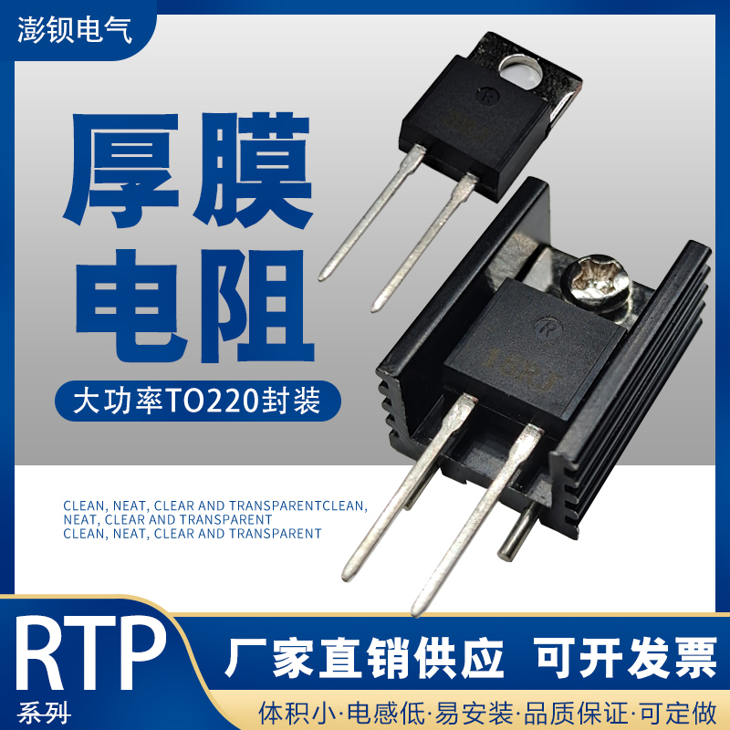 RTP High-power sampling High-frequency non-inductive thick film load resistor 35W50W100W TO220 247 package