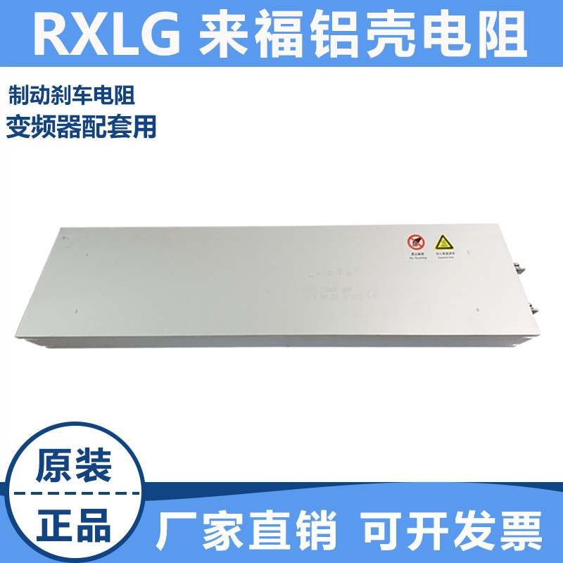 RXLG 1200W30R Guangzhou CNC Machine Tool Servo Spindle Brake Resistance 1500W30R Europe