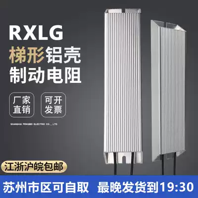 RXLG trapezoidal aluminum shell resistor inverter Brake brake resistor 100W200W300W400W500W1KW