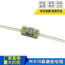  RX70 0 25W 1M High precision resistance Sampling wire wound standard resistance 1 4W 1 Megohm 0 02%