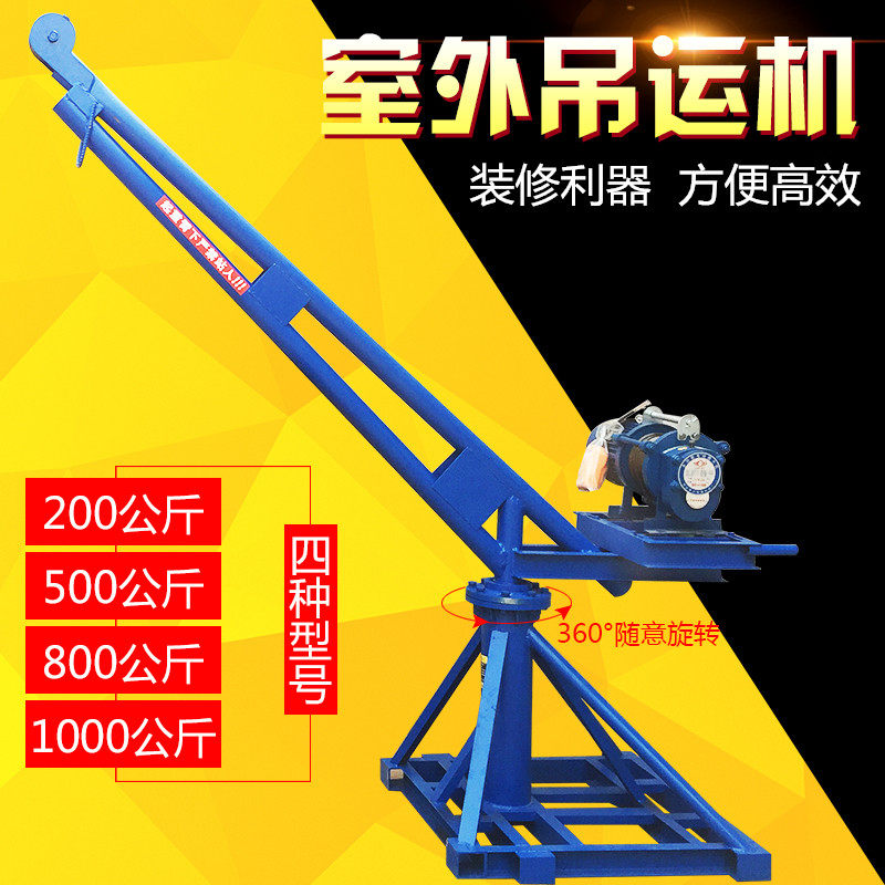 360-degree rotating outdoor furnishing small lifting machine 220v motor home lifter construction crane hoist sand machine