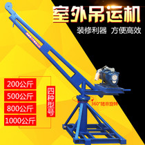 360 degree rotating outdoor decoration small hoist 220V motor household hoist construction crane sand Crane