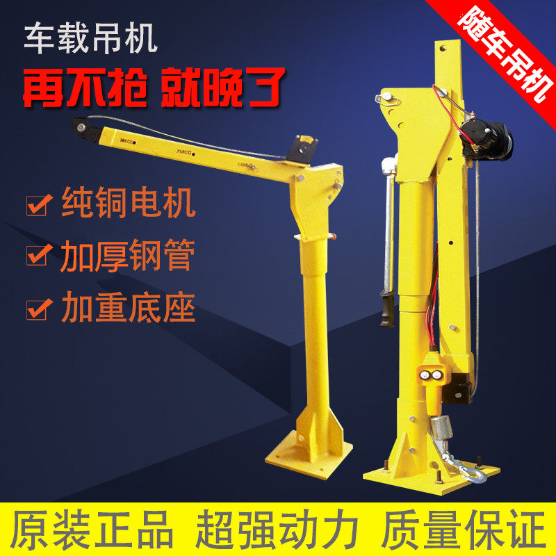 12v vehicle crane Truck crane Small vehicle crane hoist 220V household electric hoist cantilever crane