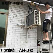 Air-conditioning installation hanger external machine special hoisting tool bracket artifact universal hand lift electric hoist