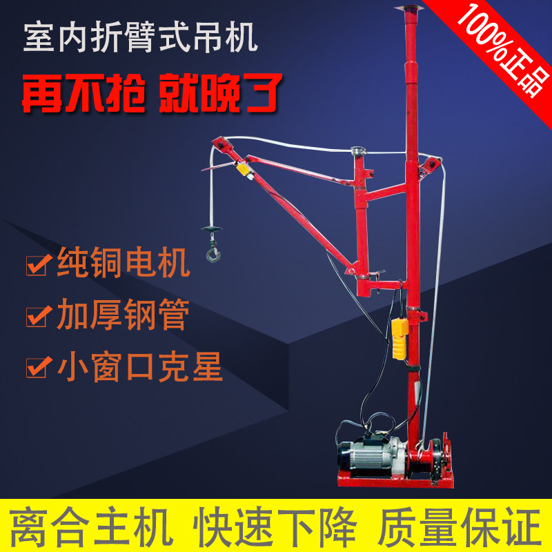Folding arm indoor lifting machine Small decoration lifting material lifting sand machine hoist 220V micro crane winch machine