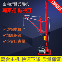 Folding arm indoor crane small decoration sling machine hoist 220V micro crane hoist