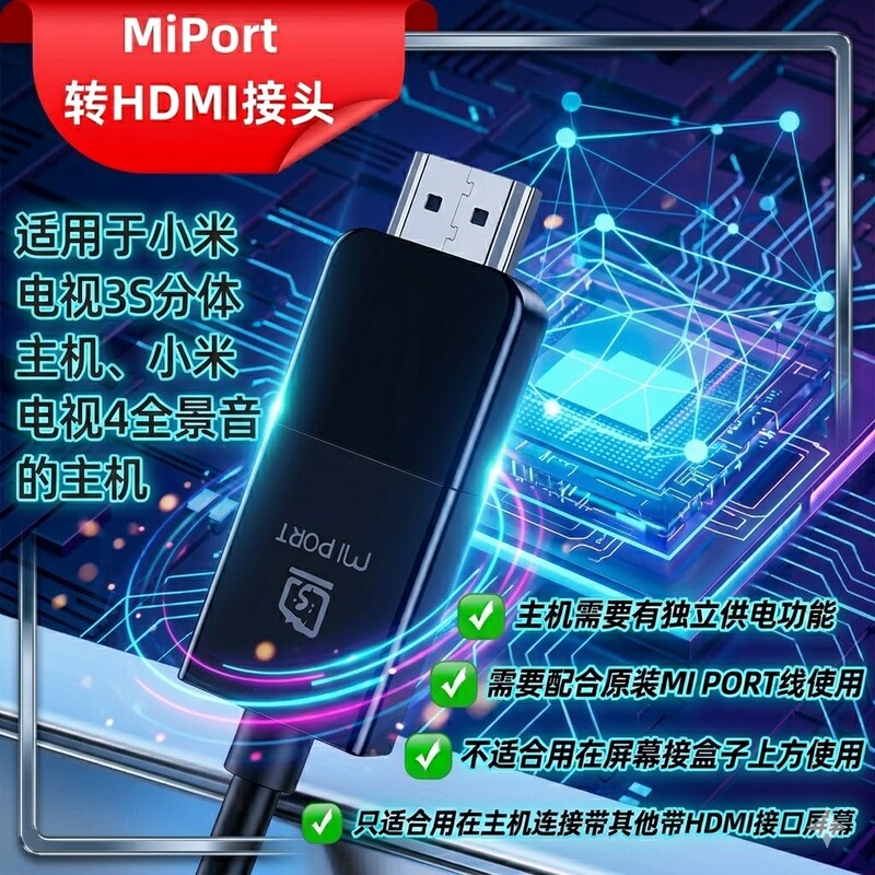 Suitable for Miport Adapter to HDMI Cable/3/3S/Audio-Technica Panoramic Sound Host Connection Cable