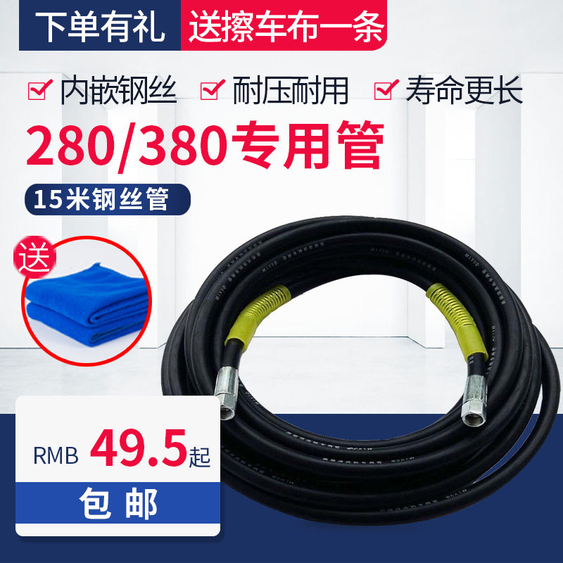 280 380 type car washing machine high pressure water pipe wire pipe washing machine high pressure water outlet pipe car washing water pipe