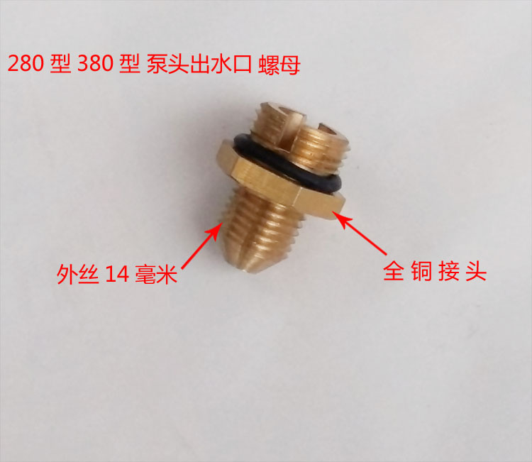 Type 280 Type 380 washing machine cleaner Car wash Water pump Head water outlet nut copper connector Outer wire 14