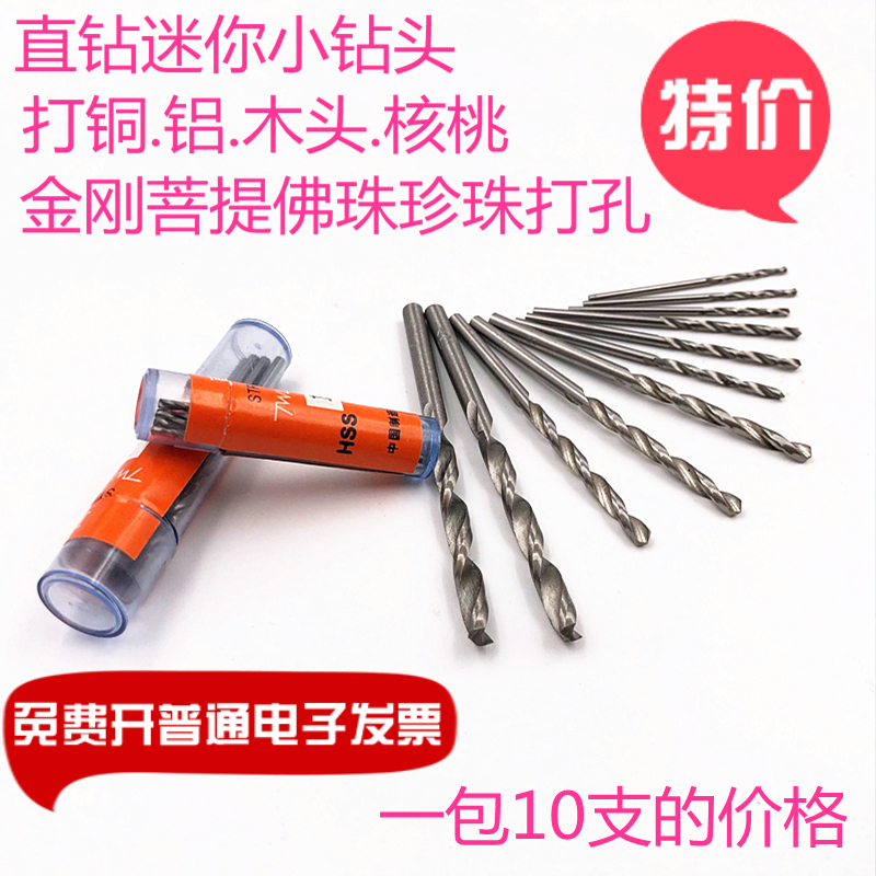 Direct handle small drill 0 2 0 0 35 0 6 1 5 1 8 2 5m high speed network small drill nonstandard straight drill