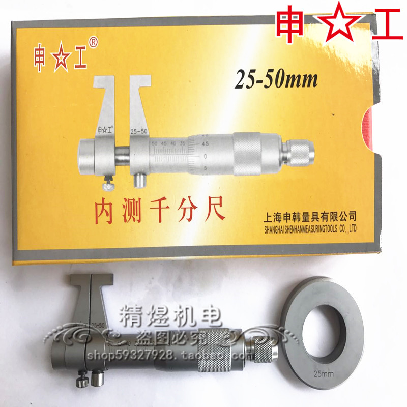 Shanghai ShenWorks 2 inner diameter micrometer inner measuring micrometer 100-125 alloy micrometer