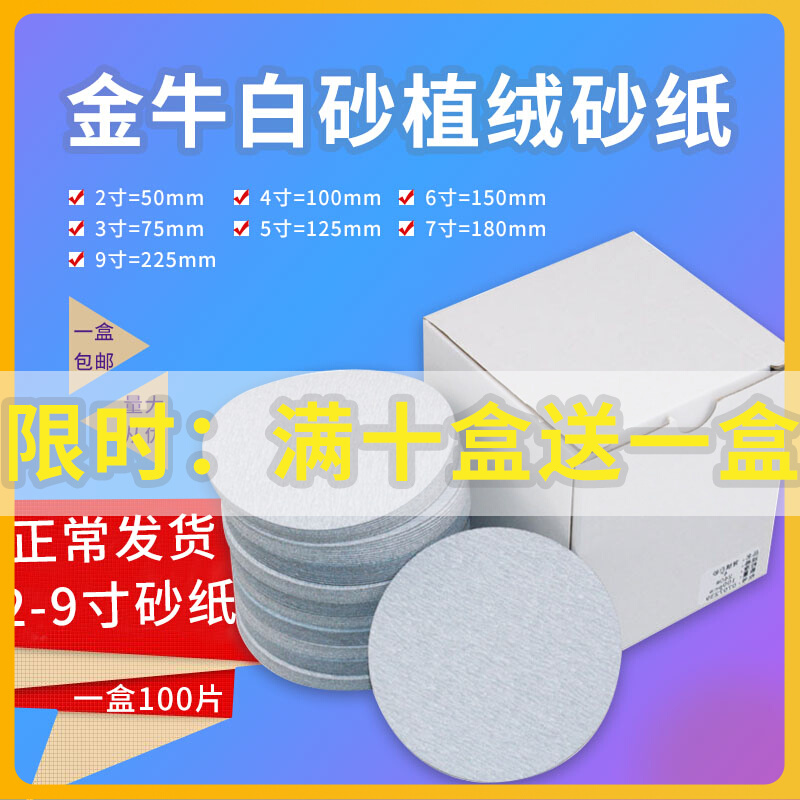 Golden Bull Flocking Sandpaper 5 Inch Gas Mill Dry Grinding Self-Stick Car Disc White Sand Paper Polished Finish Polish 4 Inches