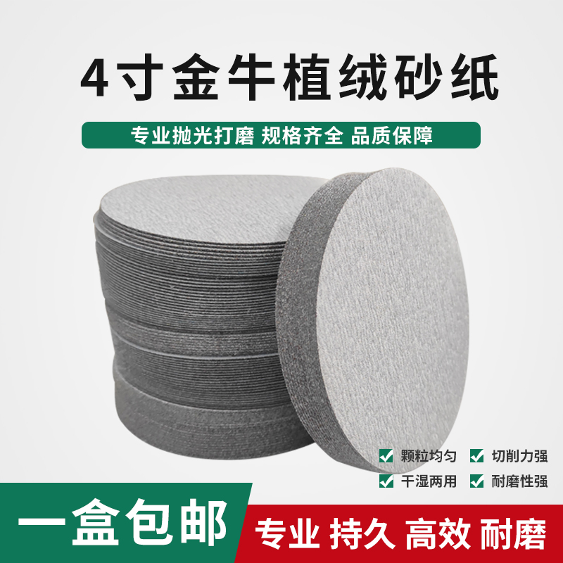 Golden Bull 4 Inch Diameter 100mm Polished Flocking Disc Sand Paper Back Suede Dry Frosted Sheet White Ravet Polish