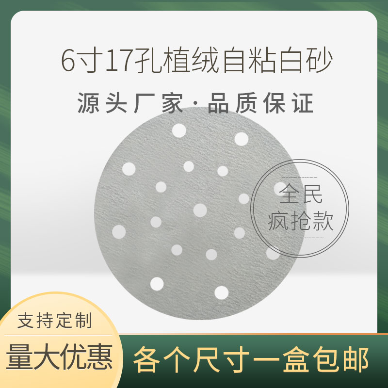 Sandpaper dry grinding and polishing Festo 6-inch 17-hole flocking disc white sandpaper car special grinding self-adhesive yellow sand