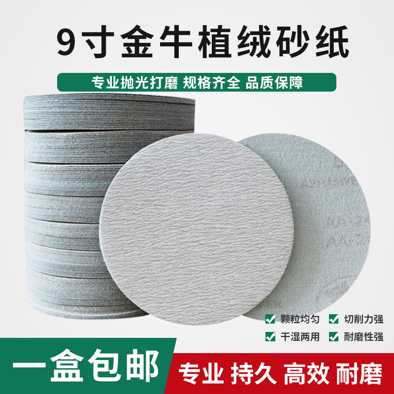 Taurus 9-inch disc flocking sandpaper 6-hole wall batch soil powder grinding machine white sandpaper brushed sheet diameter 225mm