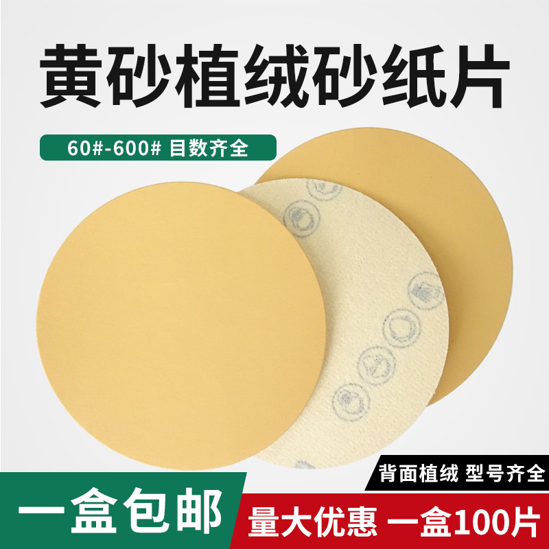 Flocking yellow sandpaper car paint polishing air mill brushed sheet 5 inch round high precision mechanical sander water mill