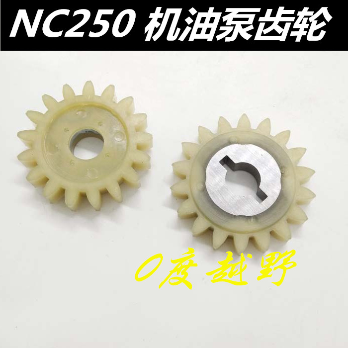 NC250 engine oil pump gear T6K6 Wave Dolmama pole pirate motocross groove rubber teeth