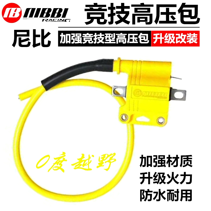 Nibi modified unlimited speed high-pressure package Off-road locomotive universal unlimited speed enhanced fire ignition high-pressure package