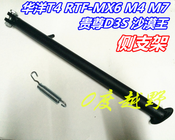 T4 RTFMX6M4M7 noble S3S6 desert king off-road locomotive side bracket side tripod stand side bracket