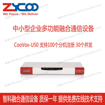 Smart CooVox-U50 V3 network IP phone exchange SIP protocol IP phone system