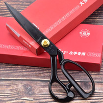 Daji left-handed tailor scissors left-handed special cutting cloth clothing scissors cutting clothes cutting big scissors