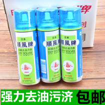 Japanese original imported Shunfeng brand super oil-degreasing agent fabric sofa clothing dry cleaning agent