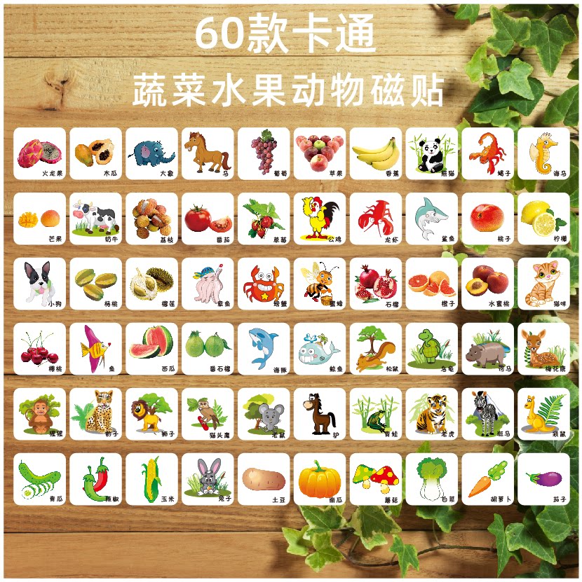 Cartoon vegetables, fruits, animal refrigerator stickers, Enlightenment early education, magnetic stickers, children's awareness card teaching
