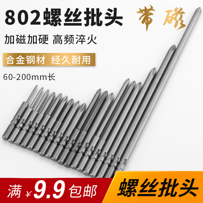 802 electric batch head 6mm Phillips screwdriver electric screwdriver head alloy electric screwdriver nozzle extended screwdriver head with magnetic