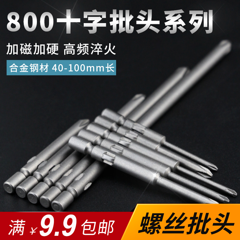 800 electric batch head 4mm lengthened cross screw screwdriver head with strong magnetic electric screw screwdriver head electric screwdriver head