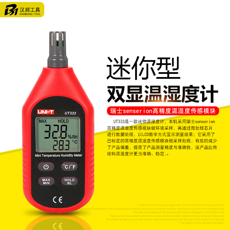 Uliid UT333 handheld indoor hygrometer home industrial precision high-precision portable electronic thermometer