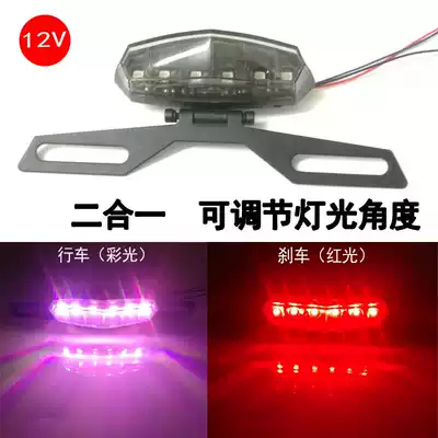 Steam locomotive LED brake driving light modified electric car 12v lantern scooter rear tail license plate frame light assembly