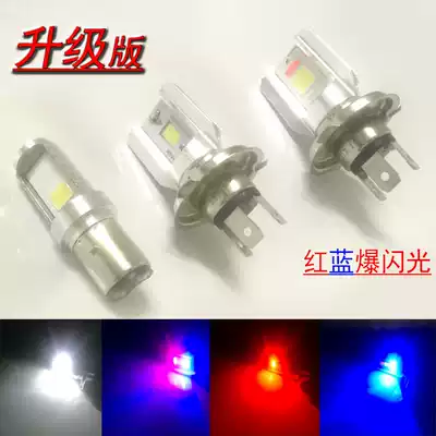 Locomotive LED living room bulb electric car modification double claw three claw H4 far and near light paving super bright flash red blue light