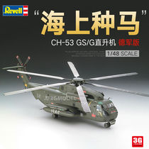 3G model Revell Lehwa assembled aircraft 03856 CH-53 GS G helicopter 1 48