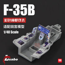 3G model Lanbo 3D color cockpit instrument 48137 F-35B fighter modification adapted for Tamiya