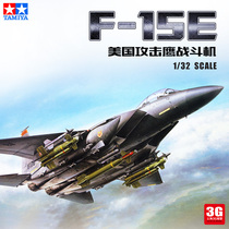 3G model Tamiya assembled aircraft 60312 American F-15E Strike Eagle heavy fighter 1 32
