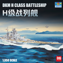 3G model Trumpeter assembled ship 05371 German H-class battleship 1 350