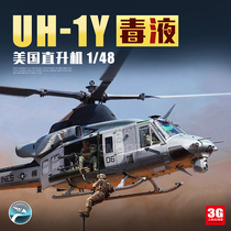 3G model Kitty Hawk assembled aircraft KH80124 1 48 US Navy UH-1Y Venom helicopter