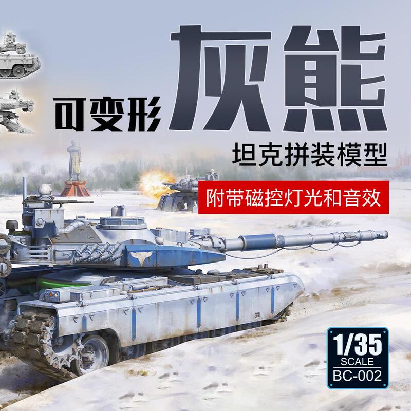 3g Model Border Bc-002 1/35 Grizzly Tank, Transformable, with Magnetic Control Lights and Sound Effects