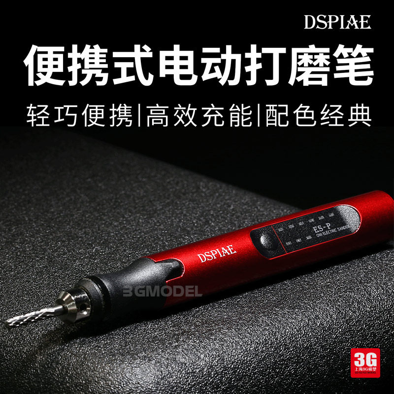 3G Model DSPIAE Dissent ES-P Mini portable electric three-gear variable-speed polished rod grinding machine-Taobao